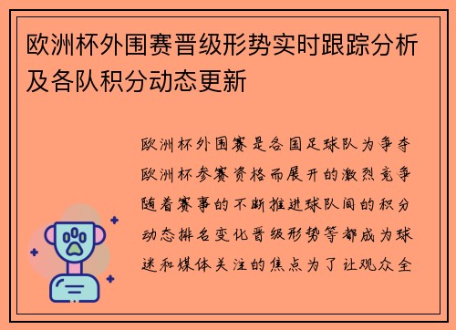 欧洲杯外围赛晋级形势实时跟踪分析及各队积分动态更新
