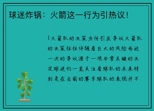 球迷炸锅：火箭这一行为引热议！