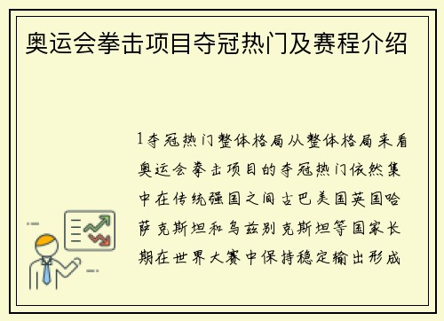 奥运会拳击项目夺冠热门及赛程介绍