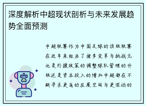 深度解析中超现状剖析与未来发展趋势全面预测