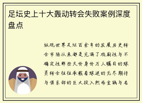 足坛史上十大轰动转会失败案例深度盘点 足坛史上十大轰动转会失败案例深度盘点