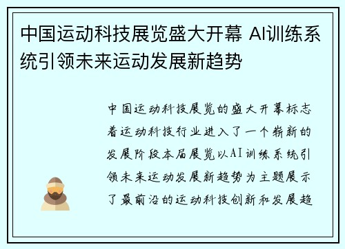 中国运动科技展览盛大开幕 AI训练系统引领未来运动发展新趋势 中国运动科技展览盛大开幕 AI训练系统引领未来运动发展新趋势